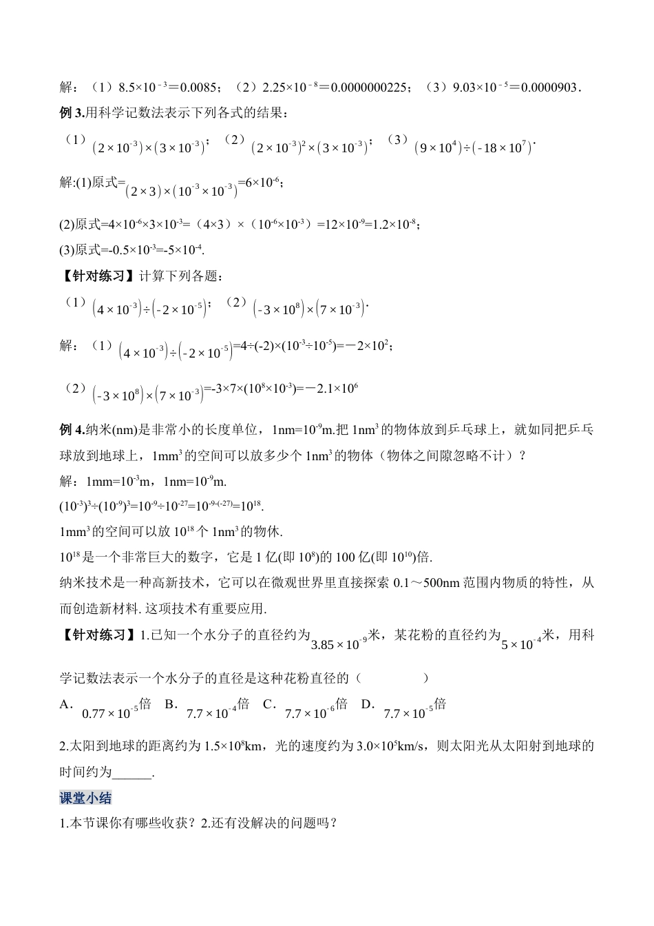 人教版初中数学八年级上册-15.2.6 用科学记数法表示绝对值小于1的数（教学设计）-（人教版）.docx_第3页