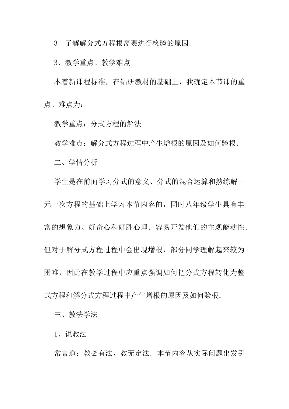 人教版初中数学八年级上册-15.3.1 分式方程 说课稿（1）.docx_第3页