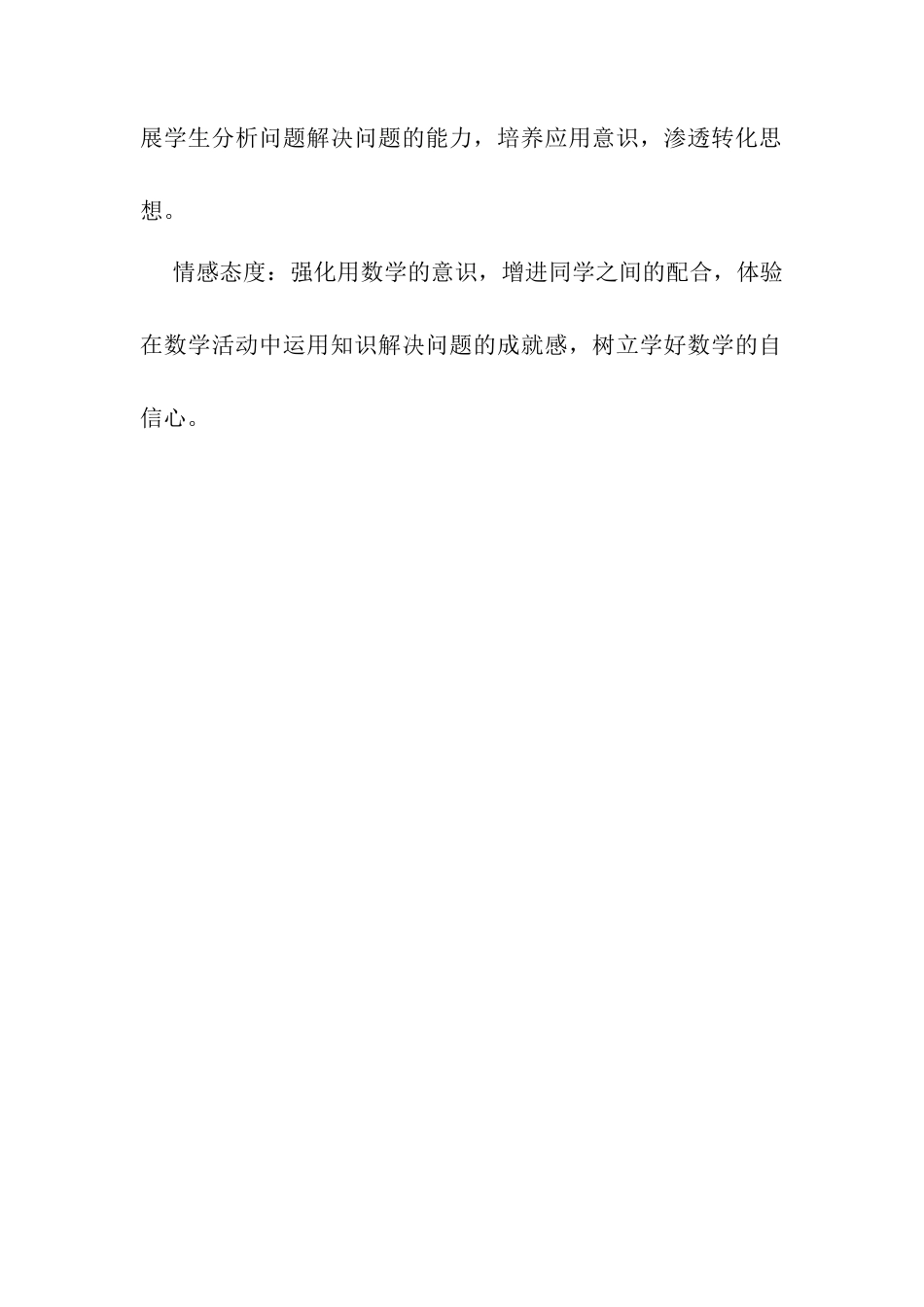 人教版初中数学八年级上册-15.3.1 分式方程 说课稿（2）.docx_第2页