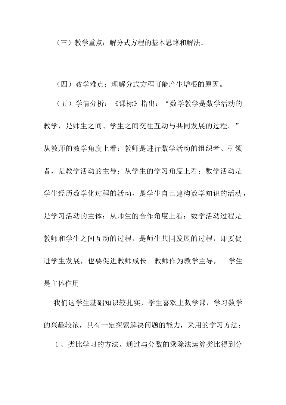 人教版初中数学八年级上册-15.3.1 分式方程 说课稿（2）.docx_第3页