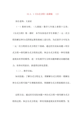 人教版初中数学八年级上册-15.3.1 分式方程 说课稿（2）.docx