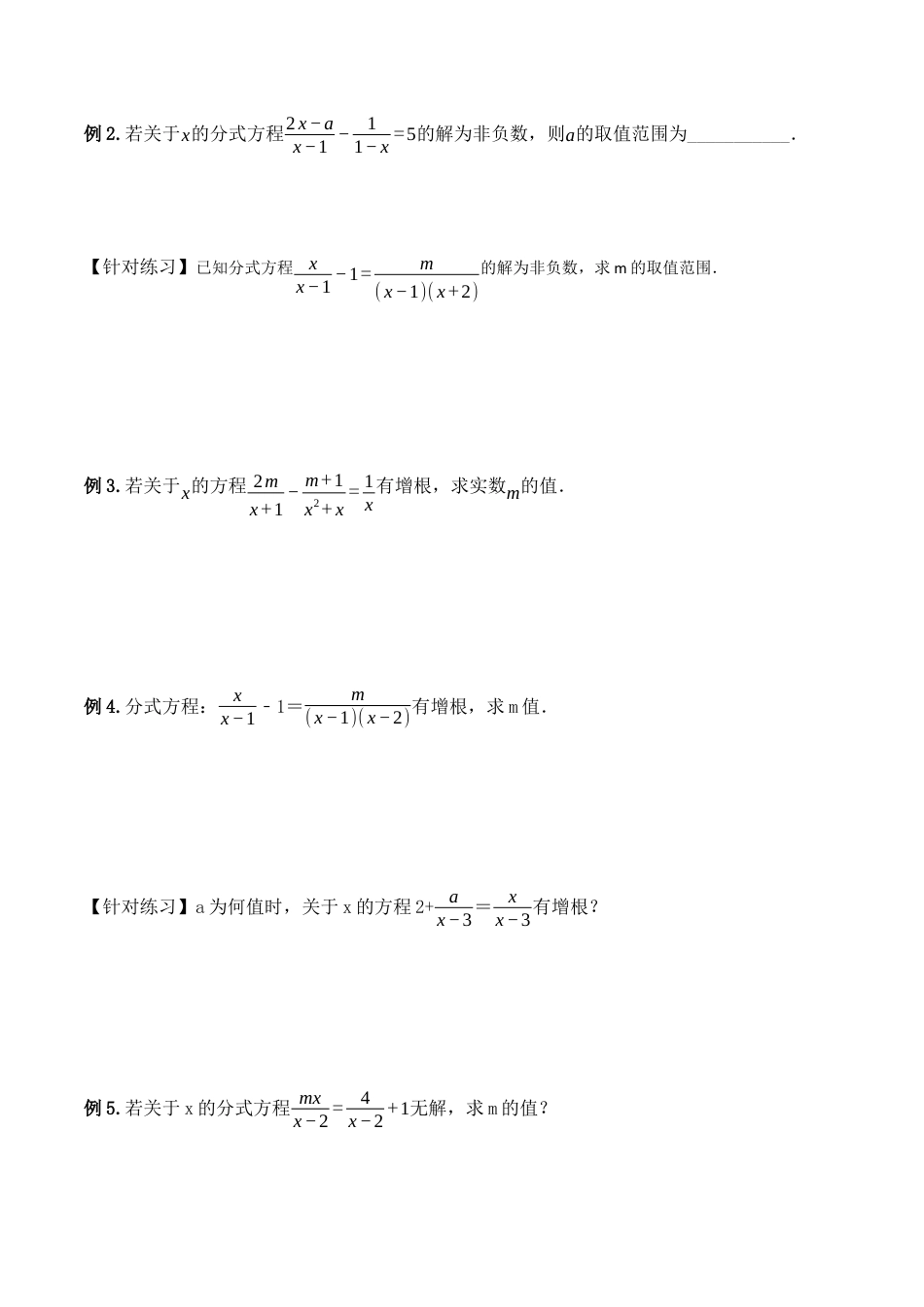 人教版初中数学八年级上册-15.3.2 分式方程及其解法（2）（导学案）-（人教版）.docx_第2页