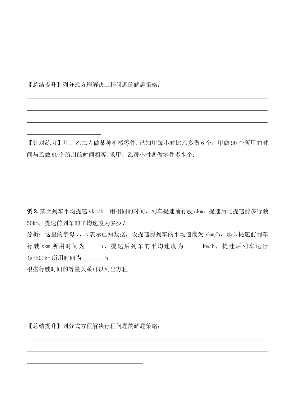 人教版初中数学八年级上册-15.3.3 分式方程的应用（导学案）-（人教版）.docx_第2页