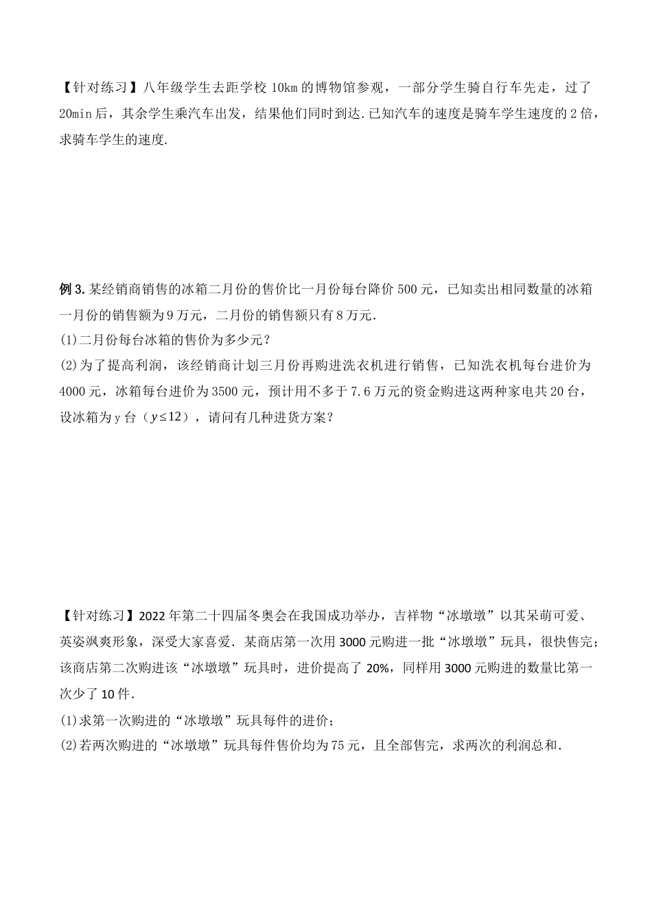 人教版初中数学八年级上册-15.3.3 分式方程的应用（导学案）-（人教版）.docx_第3页