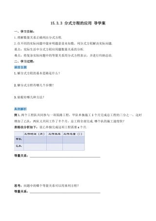 人教版初中数学八年级上册-15.3.3 分式方程的应用（导学案）-（人教版）.docx