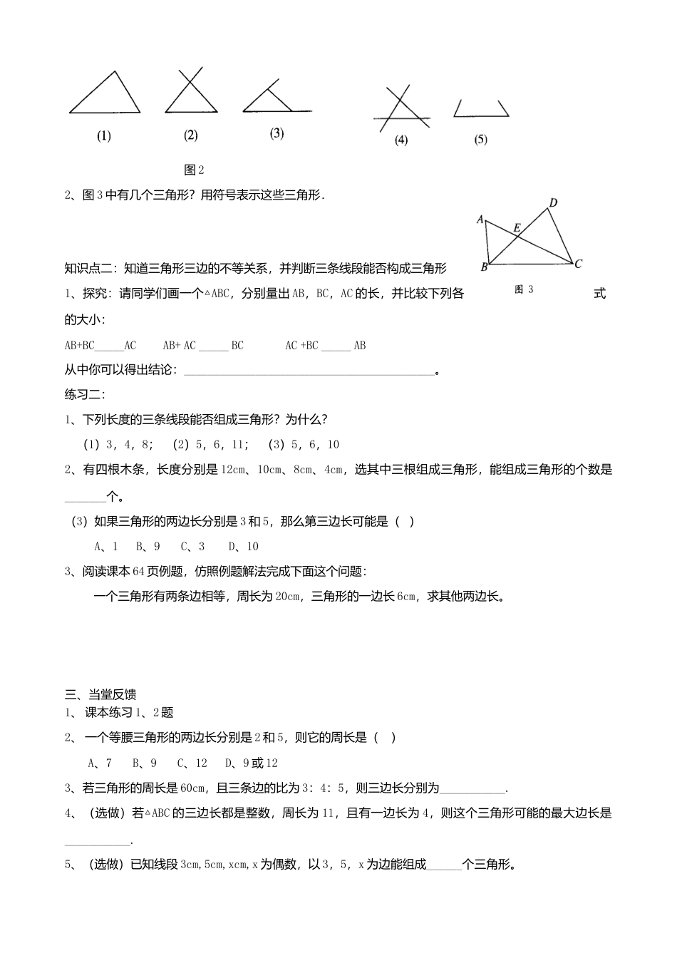 人教版数学八年级上册-11.1.1三角形的边导学案.docx_第2页