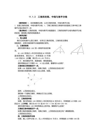 人教版数学八年级上册-11.1.2 三角的高、中线与角平分线2.docx