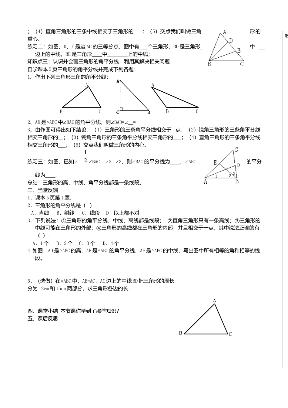 人教版数学八年级上册-11.1.2三角形的高、中线和角平分线导学案.docx_第2页