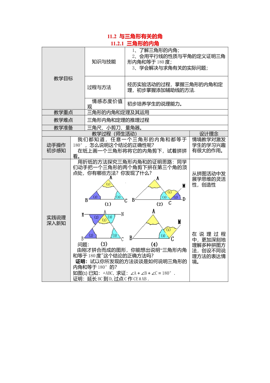 人教版数学八年级上册-11.2.1 三角形的内角2.docx_第1页