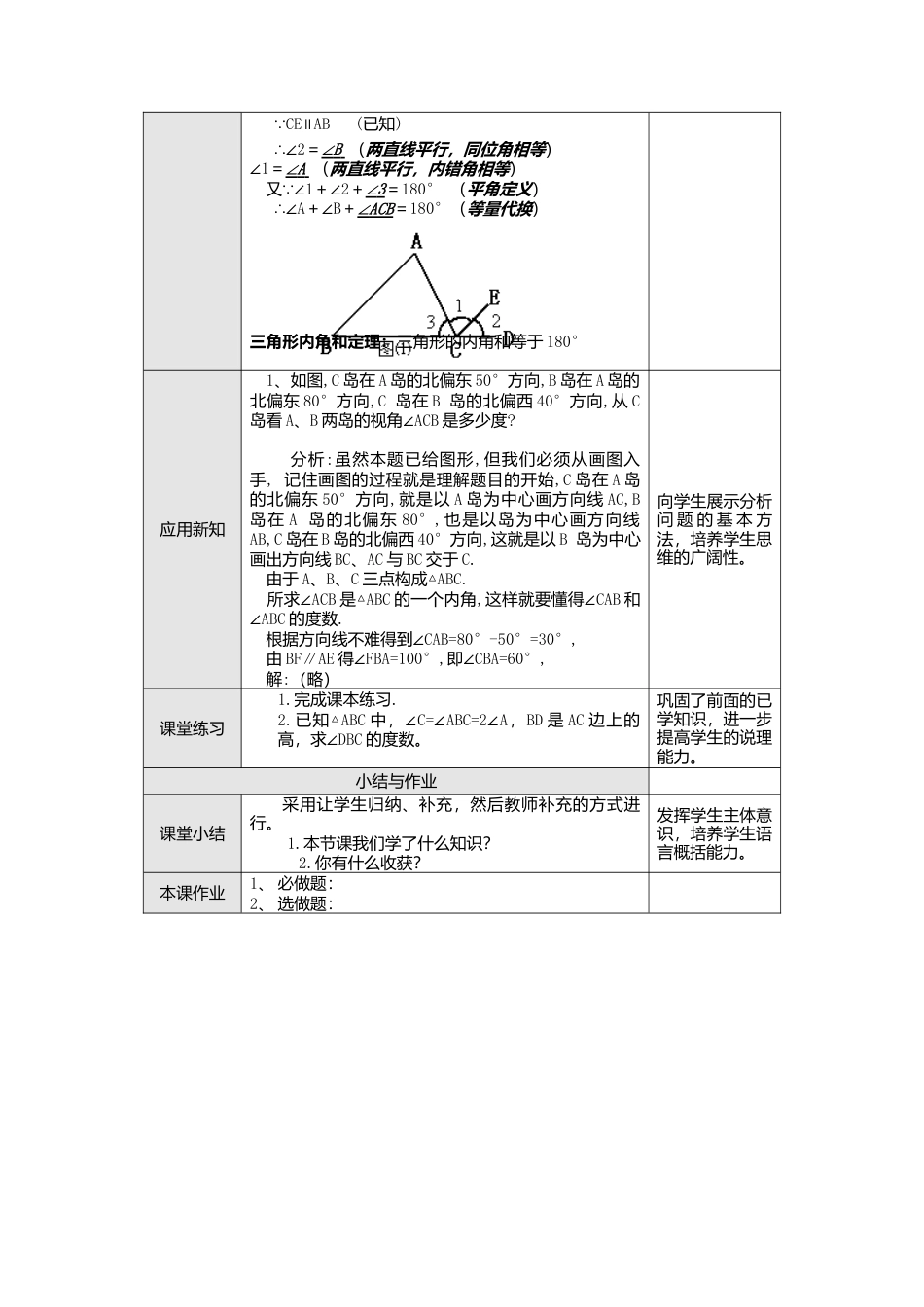 人教版数学八年级上册-11.2.1 三角形的内角2.docx_第2页