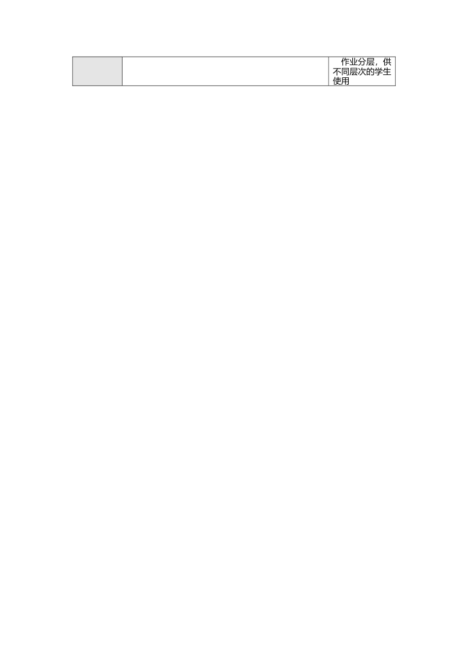 人教版数学八年级上册-11.2.1 三角形的内角2.docx_第3页