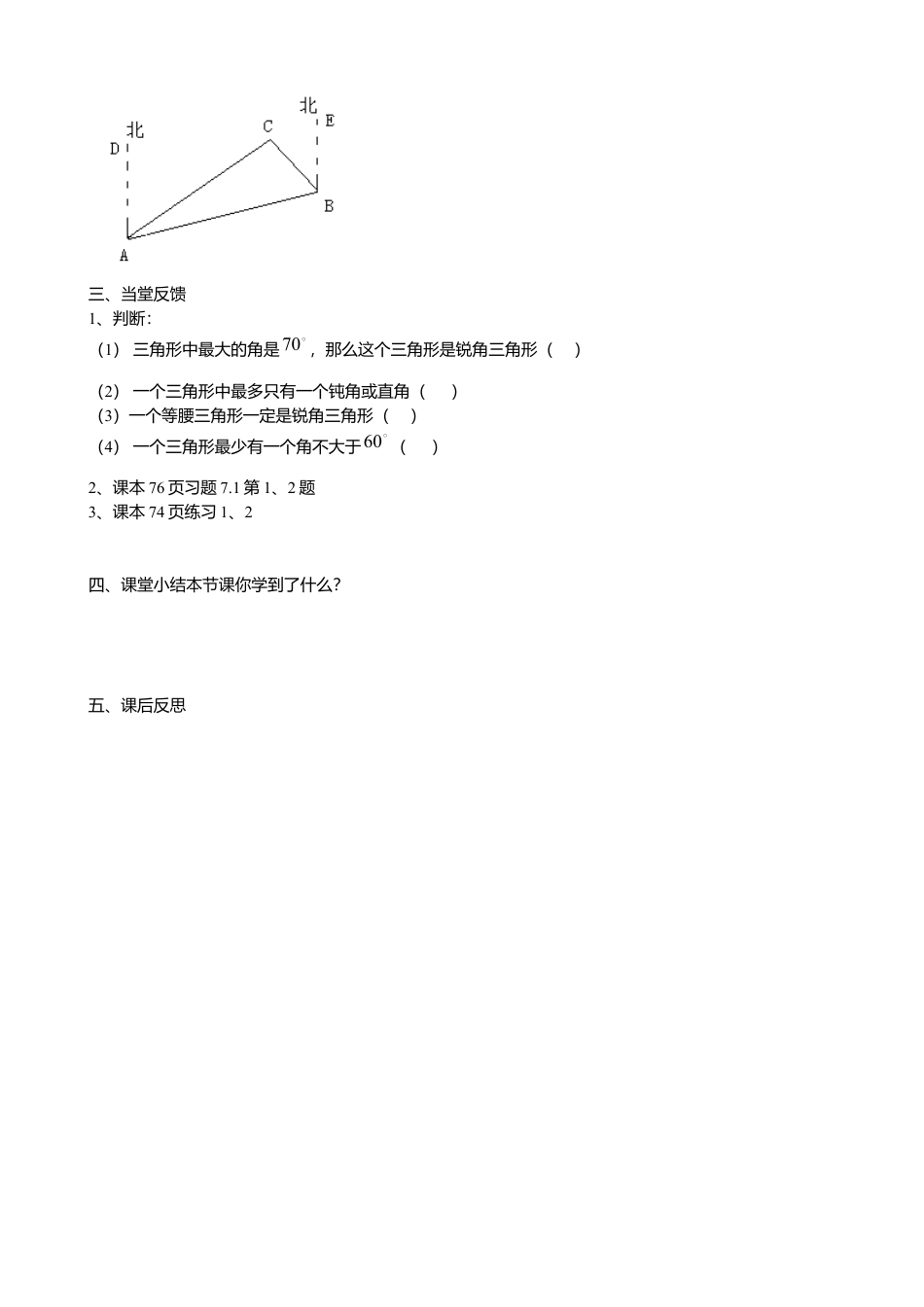 人教版数学八年级上册-11.2.1三角形的内角导学案.docx_第2页