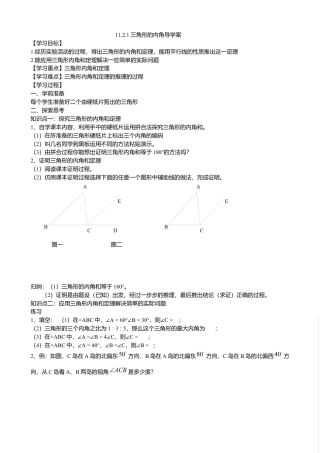 人教版数学八年级上册-11.2.1三角形的内角导学案.docx