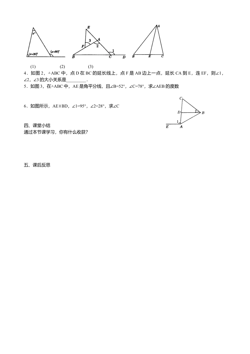 人教版数学八年级上册-11.2.2三角形的外角导学案.docx_第2页