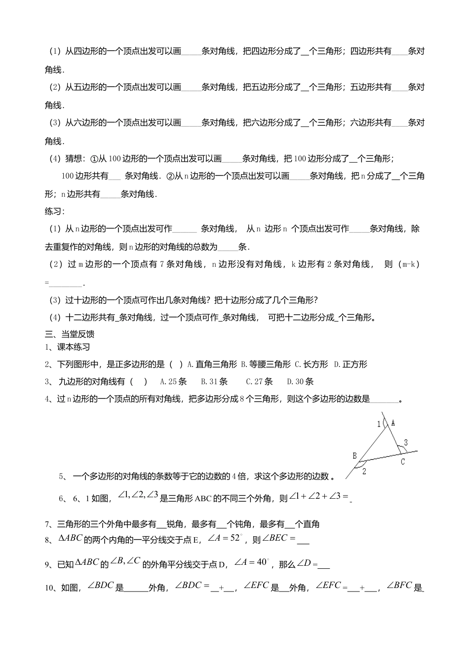 人教版数学八年级上册-11.3.1多边形导学案.docx_第2页