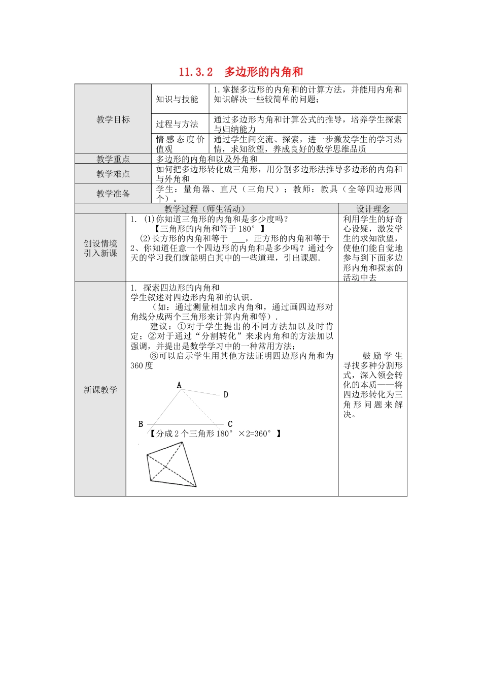 人教版数学八年级上册-11.3.2 多边形的内角和2.docx_第1页