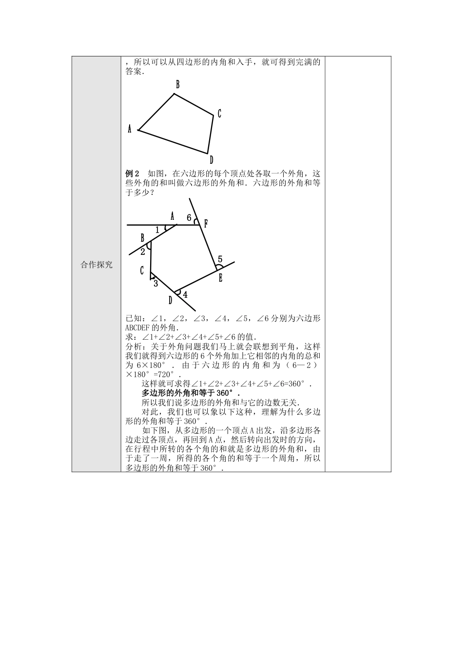 人教版数学八年级上册-11.3.2 多边形的内角和2.docx_第3页