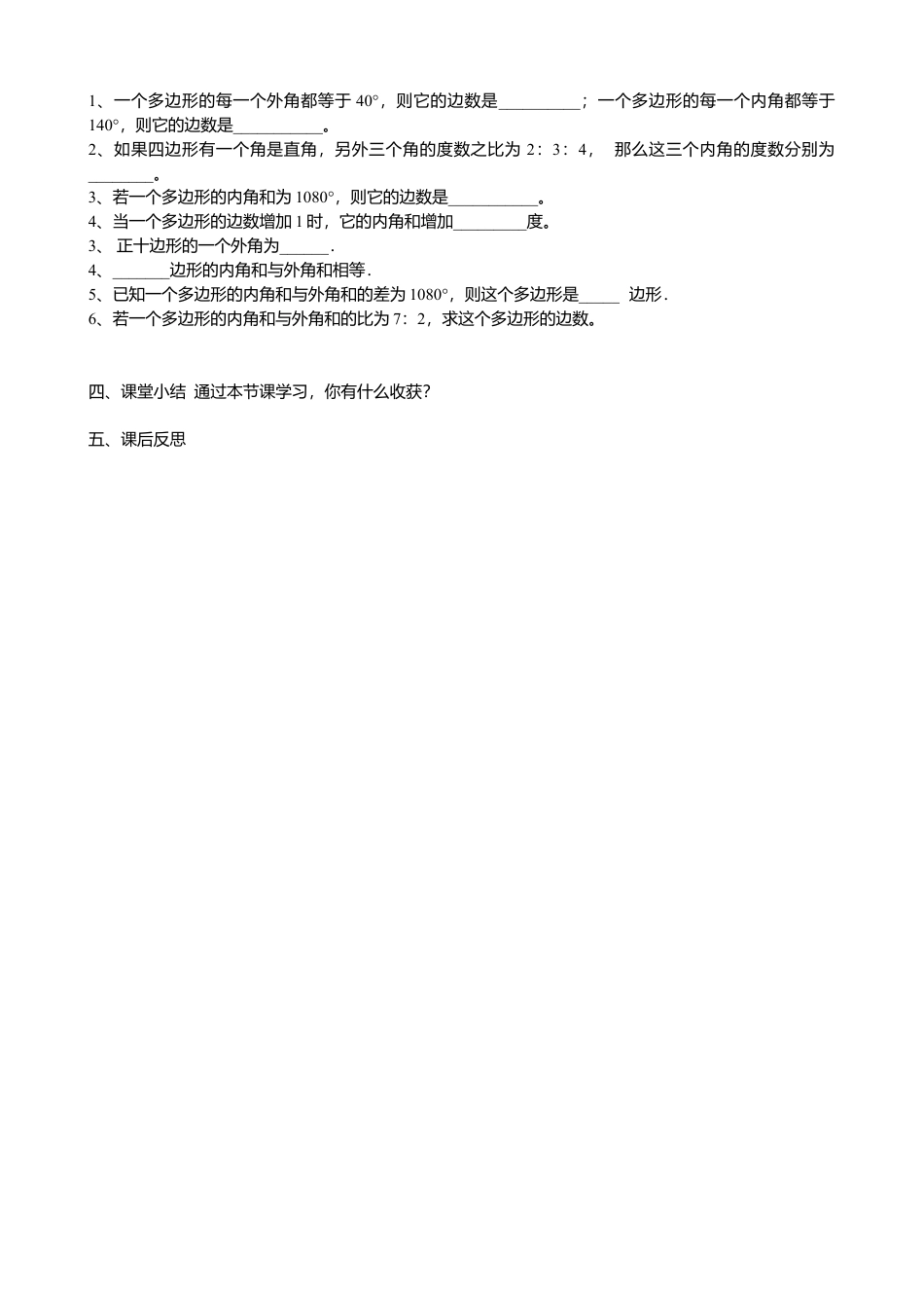 人教版数学八年级上册-11.3.2多边形内角和导学案.docx_第2页