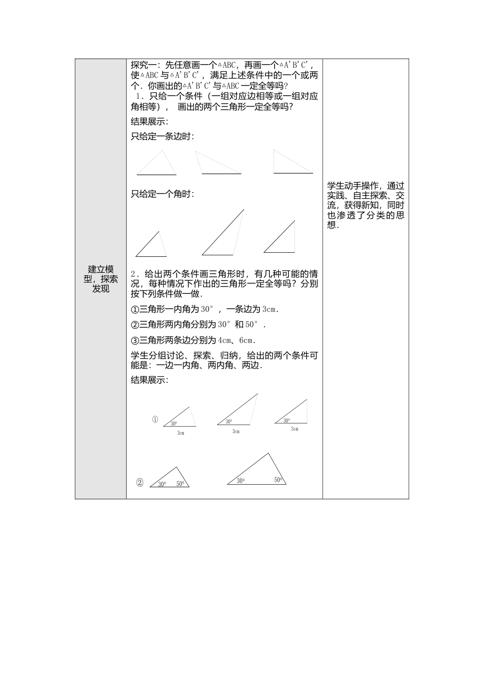 人教版数学八年级上册-12.2 第1课时 “边边边”2.docx_第2页