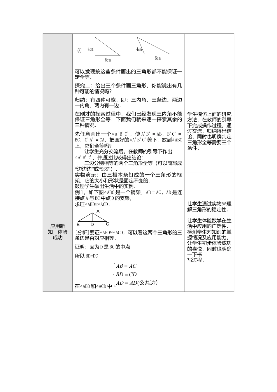 人教版数学八年级上册-12.2 第1课时 “边边边”2.docx_第3页