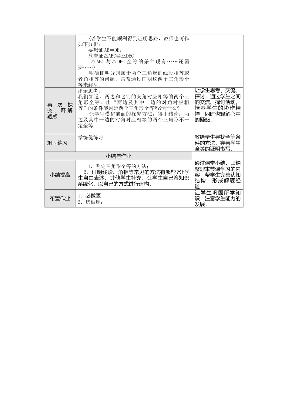 人教版数学八年级上册-12.2 第2课时 “边角边”2.docx_第2页