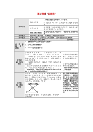 人教版数学八年级上册-12.2 第2课时 “边角边”2.docx