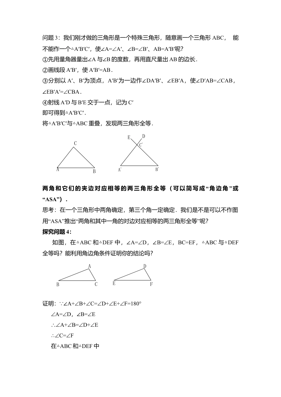 人教版数学八年级上册-12.2 第3课时 “角边角”“角角边”2.docx_第2页