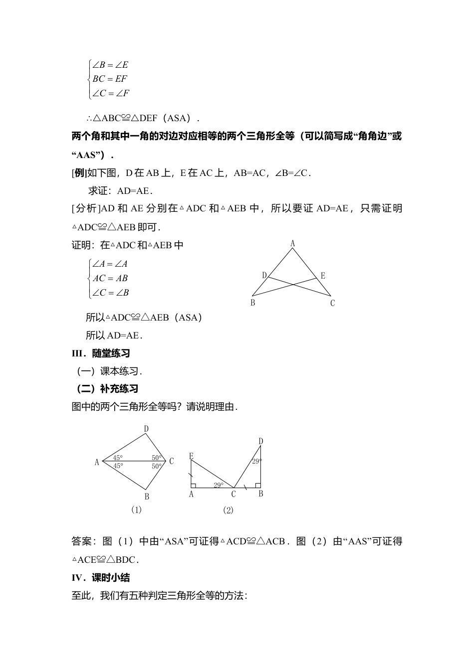 人教版数学八年级上册-12.2 第3课时 “角边角”“角角边”2.docx_第3页