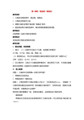 人教版数学八年级上册-12.2 第3课时 “角边角”“角角边”2.docx