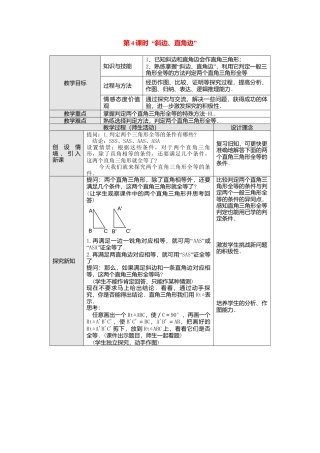 人教版数学八年级上册-12.2 第4课时 “斜边、直角边”2.docx
