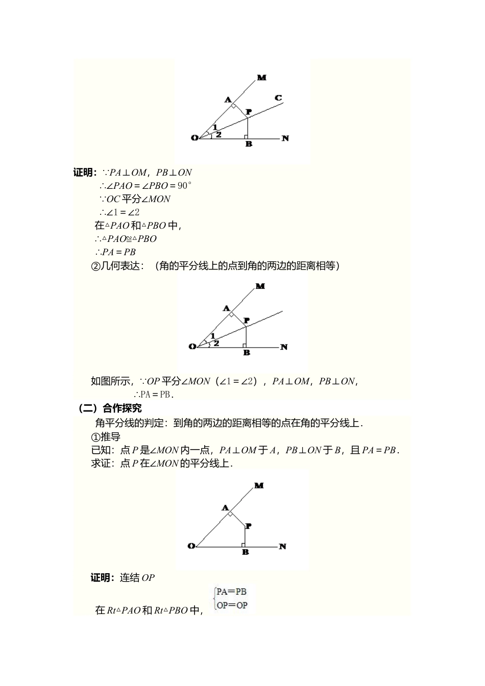人教版数学八年级上册-12.3 第2课时 角平分线的判定2.docx_第2页