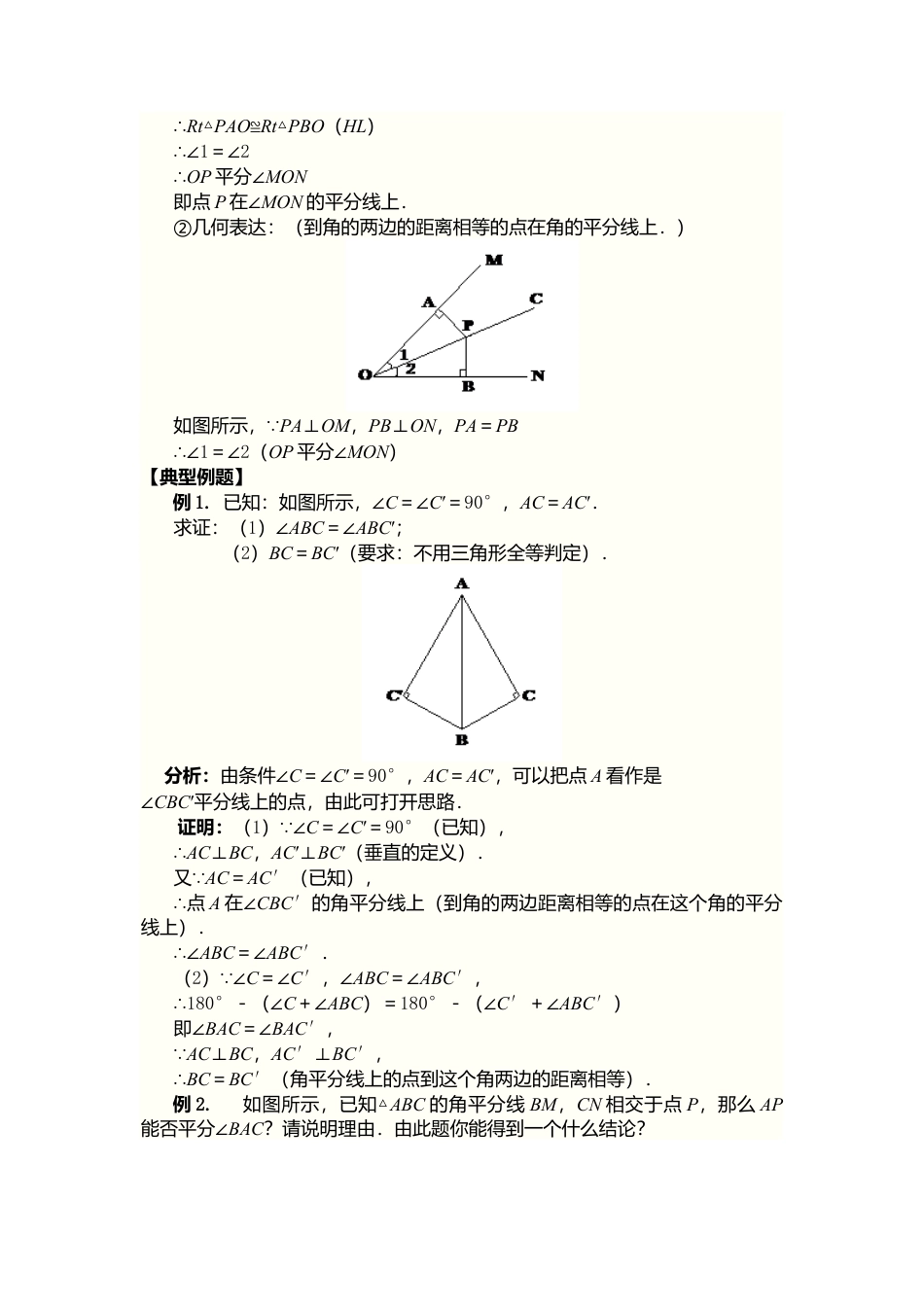 人教版数学八年级上册-12.3 第2课时 角平分线的判定2.docx_第3页