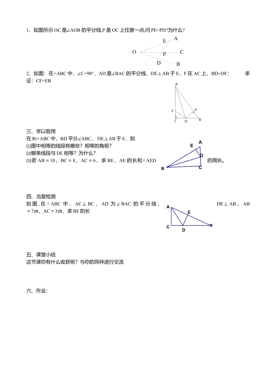 人教版数学八年级上册-12.3.1角平分线的性质（1）导学案.docx_第2页