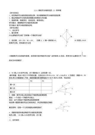 人教版数学八年级上册-12.3.1角平分线的性质（1）导学案.docx
