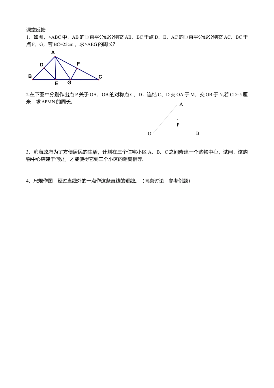 人教版数学八年级上册-13.1.2线段的垂直平分线性质（1）导学案.docx_第2页