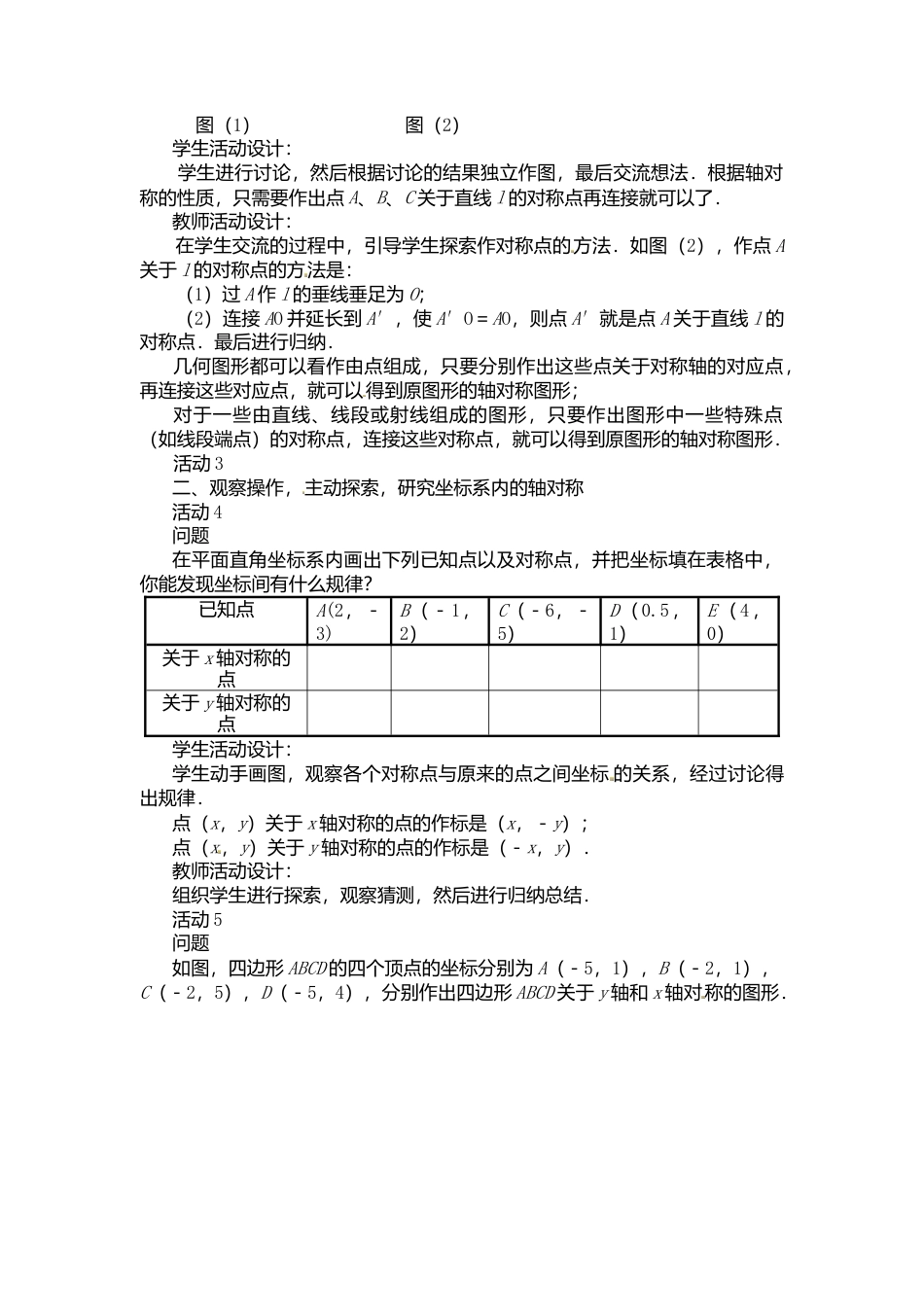 人教版数学八年级上册-13.2  第2课时 用坐标表示轴对称2.docx_第2页