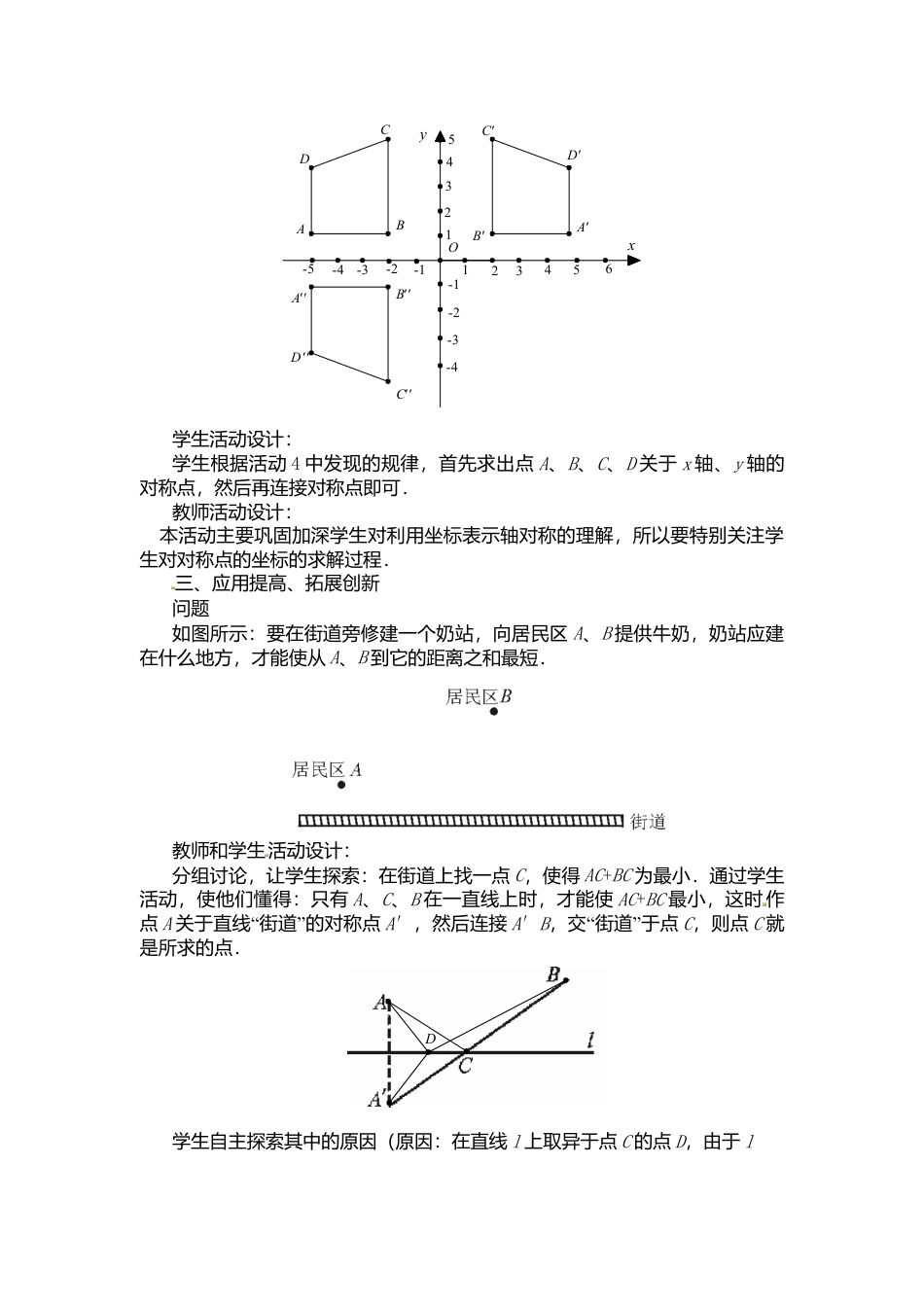 人教版数学八年级上册-13.2  第2课时 用坐标表示轴对称2.docx_第3页