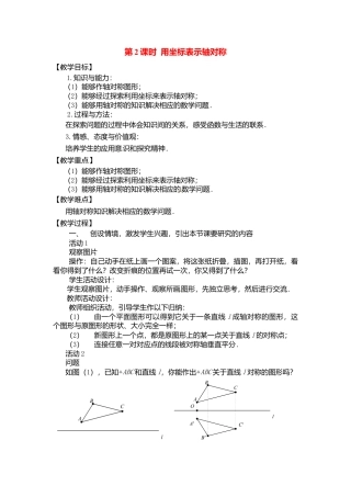 人教版数学八年级上册-13.2  第2课时 用坐标表示轴对称2.docx