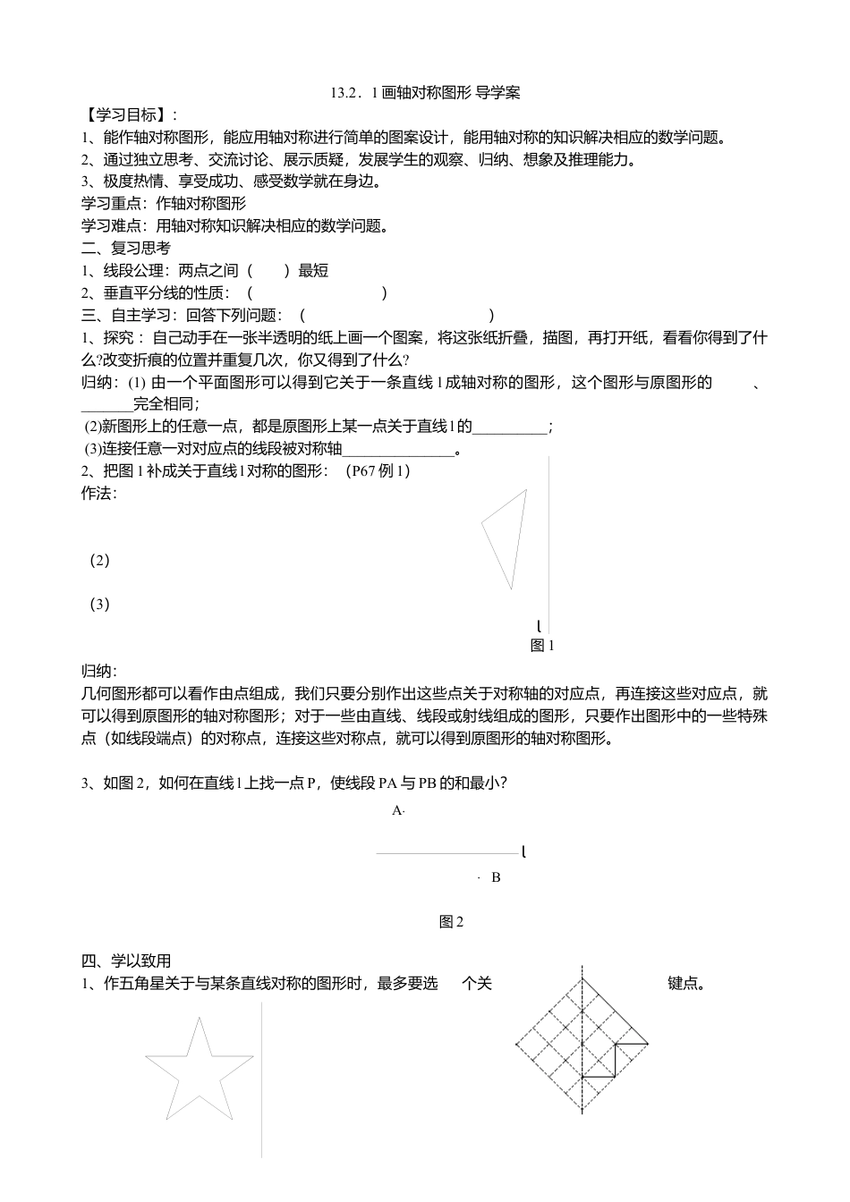 人教版数学八年级上册-13.2.1画轴对称图形（1）导学案.docx_第1页