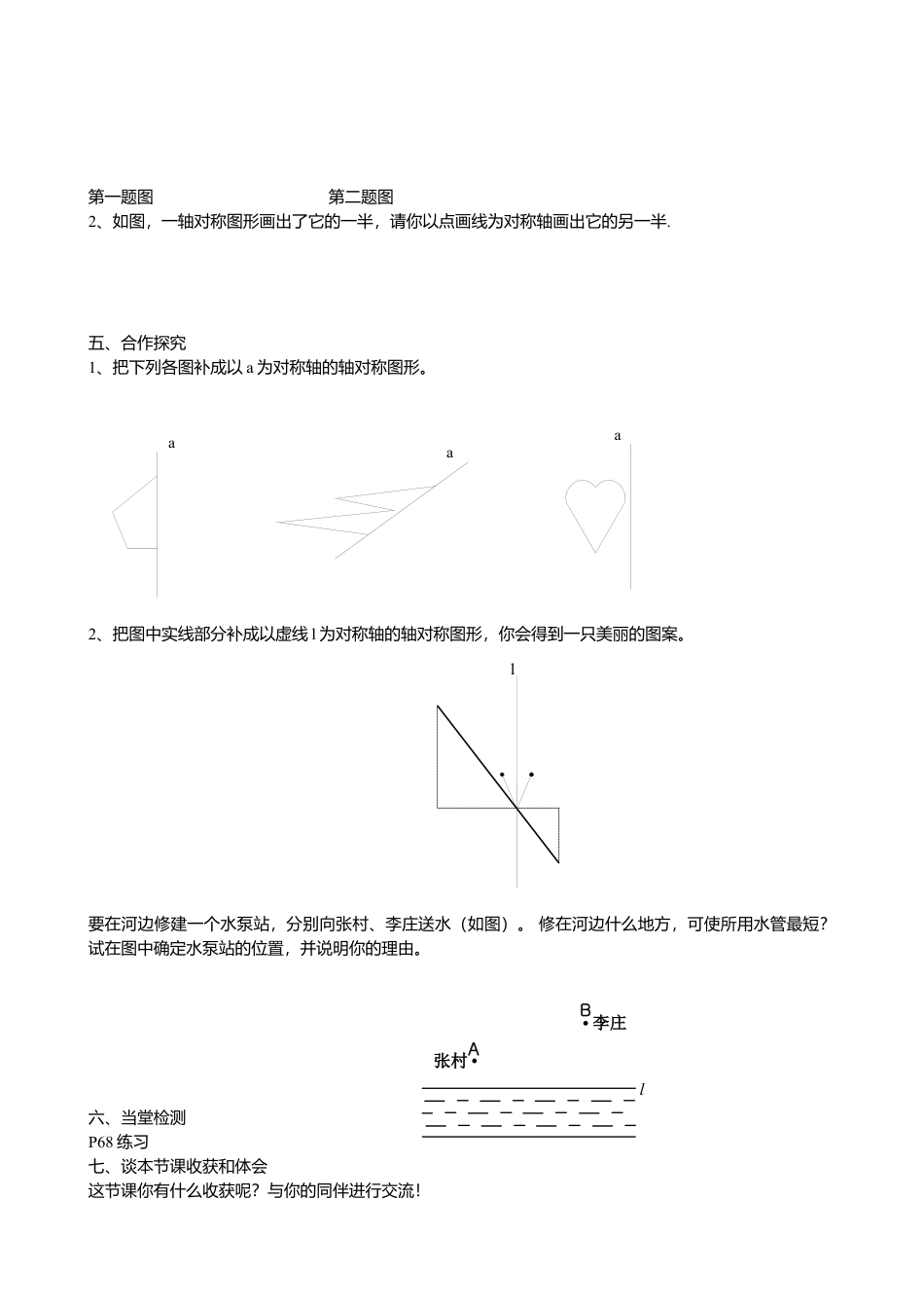 人教版数学八年级上册-13.2.1画轴对称图形（1）导学案.docx_第2页