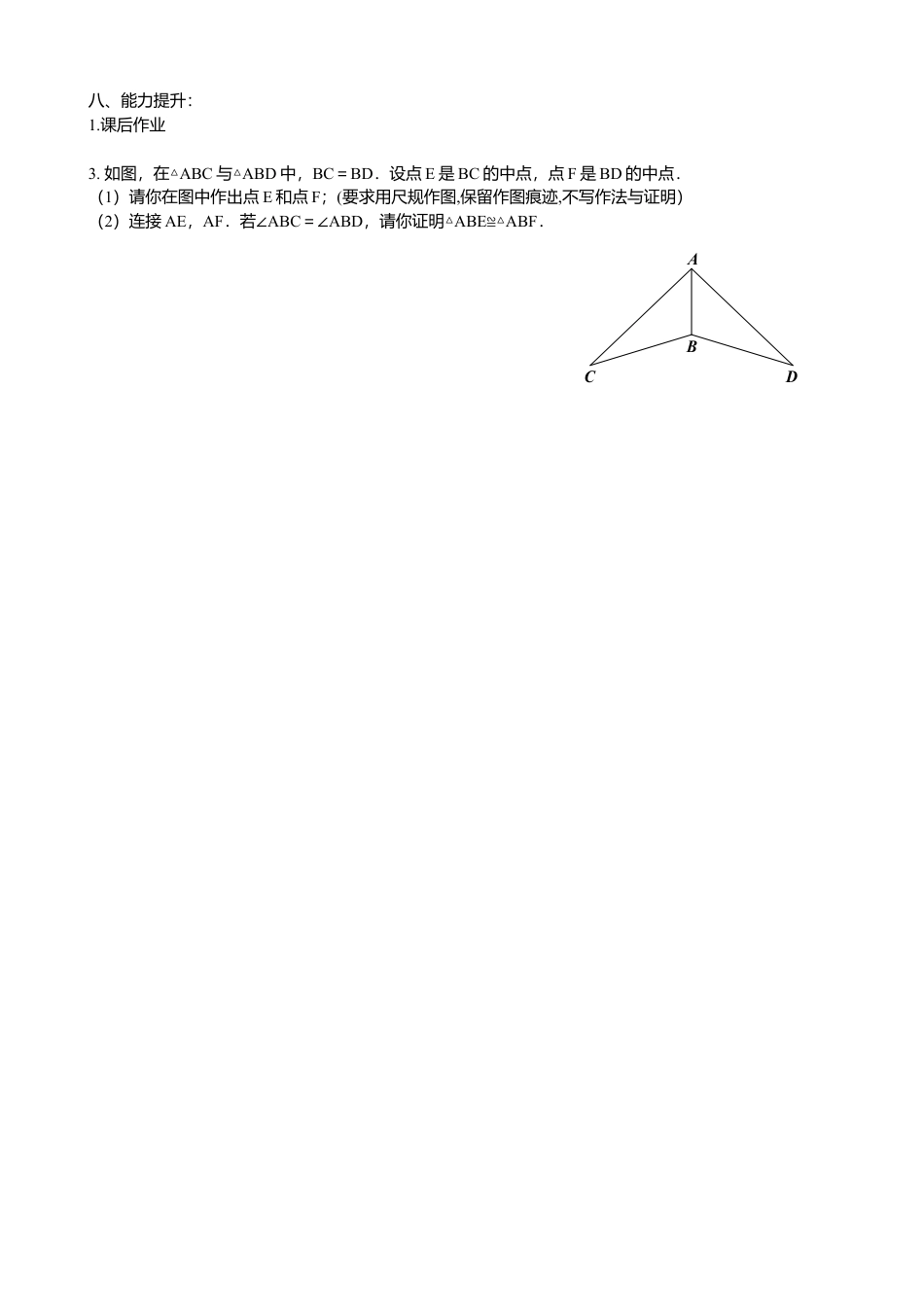 人教版数学八年级上册-13.2.1画轴对称图形（1）导学案.docx_第3页