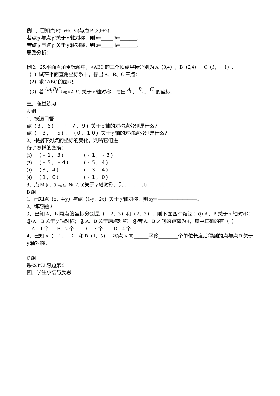 人教版数学八年级上册-13.2.2画轴对称图形（2）导学案.docx_第2页
