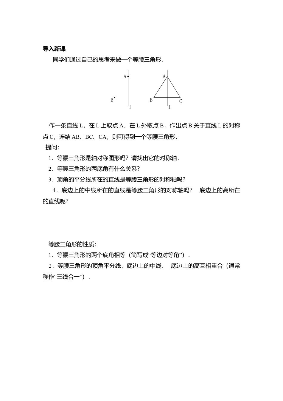 人教版数学八年级上册-13.3.1 第1课时 等腰三角形的性质2.docx_第2页