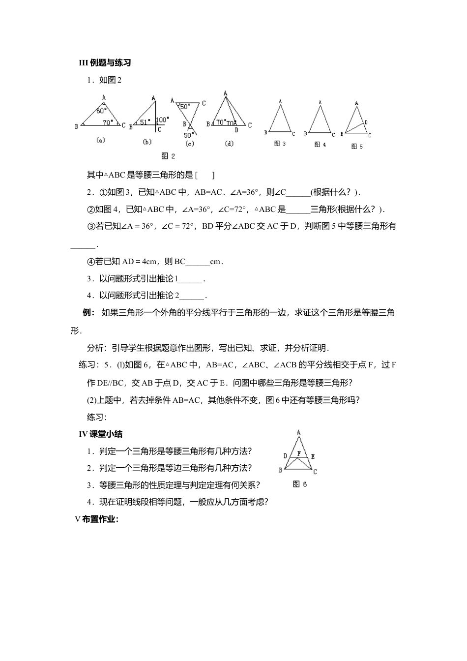 人教版数学八年级上册-13.3.1 第2课时 等腰三角形的判定2.docx_第2页