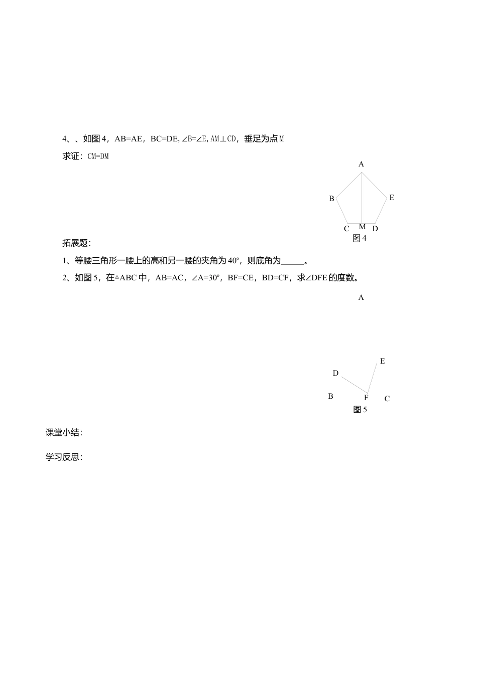 人教版数学八年级上册-13.3.1等腰三角形（1）导学案.docx_第2页