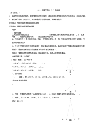 人教版数学八年级上册-13.3.1等腰三角形（1）导学案.docx