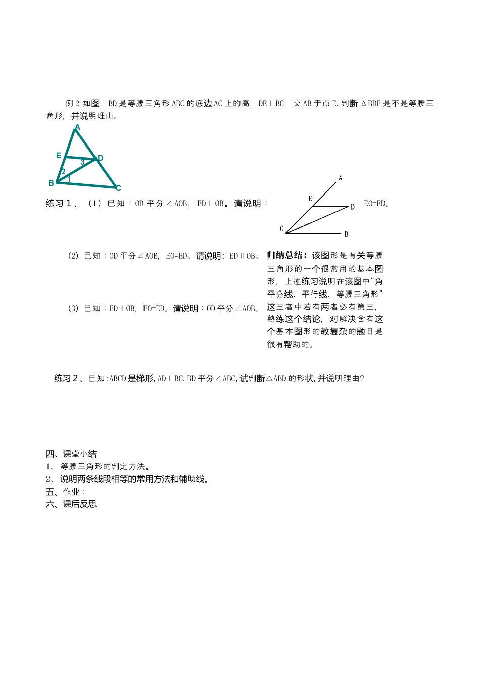 人教版数学八年级上册-13.3.1等腰三角形（2）导学案.docx_第2页