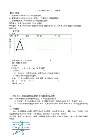人教版数学八年级上册-13.3.1等腰三角形（2）导学案.docx