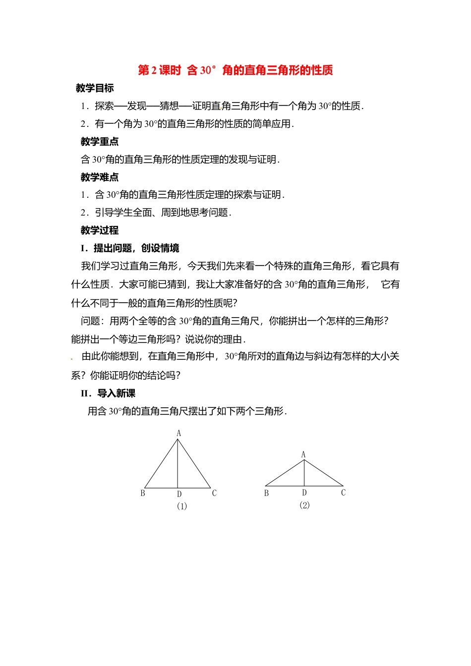 人教版数学八年级上册-13.3.2 第2课时 含30°角的直角三角形的性质2.docx_第1页