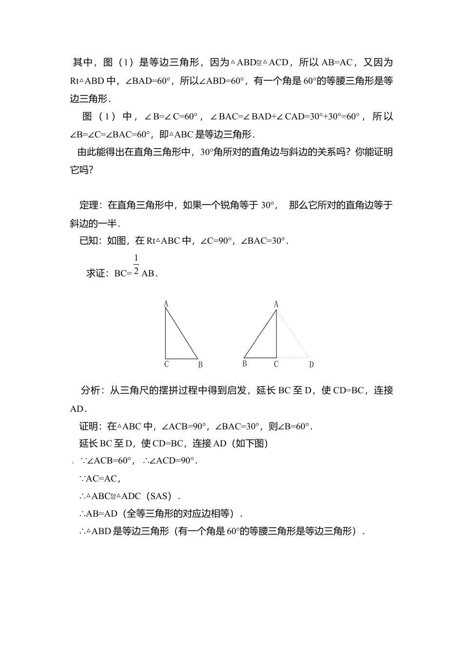 人教版数学八年级上册-13.3.2 第2课时 含30°角的直角三角形的性质2.docx_第2页